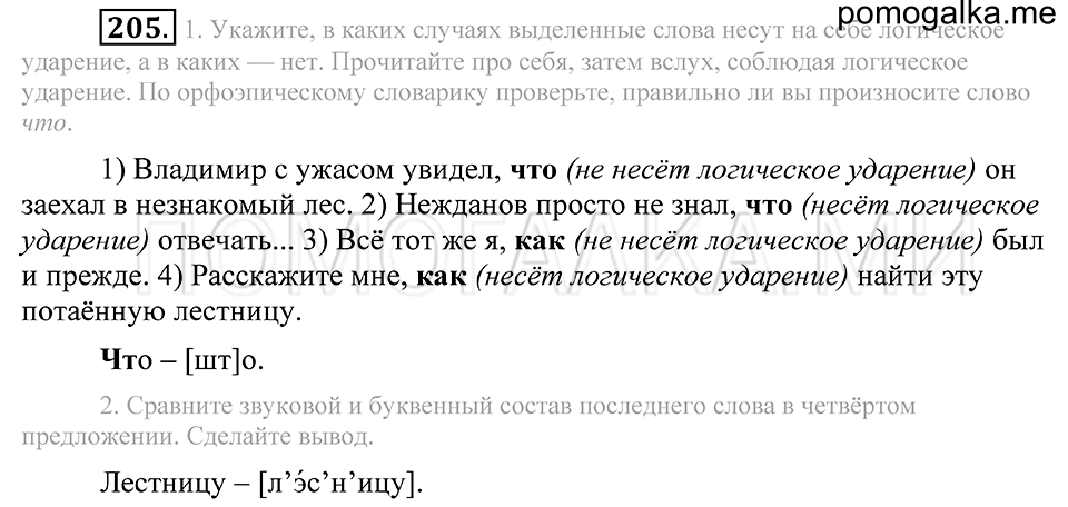 Упражнение 205 — решение 2