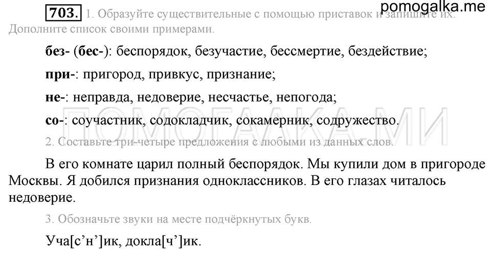 Упражнение 703 — решение 2