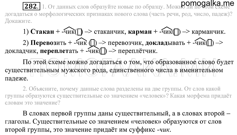 Упражнение 282 — решение 2