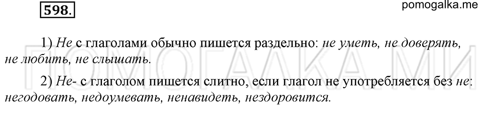 Упражнение 598 — решение 2