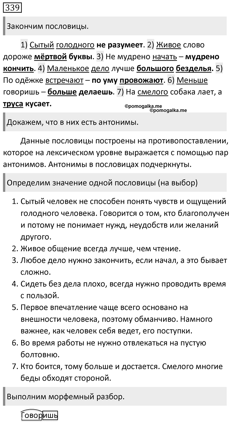 Упражнение 339 — решение 1
