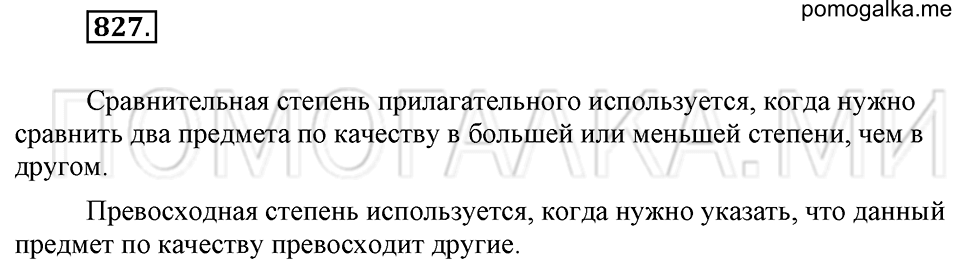 Упражнение 827 — решение 2