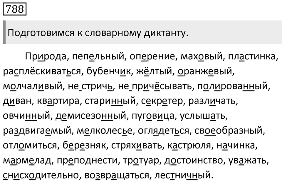 Упражнение 788 — решение 1