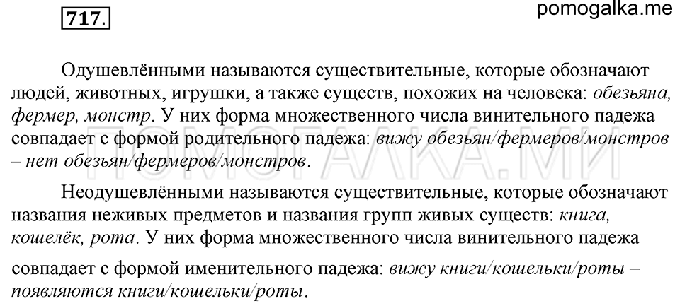 Упражнение 717 — решение 2