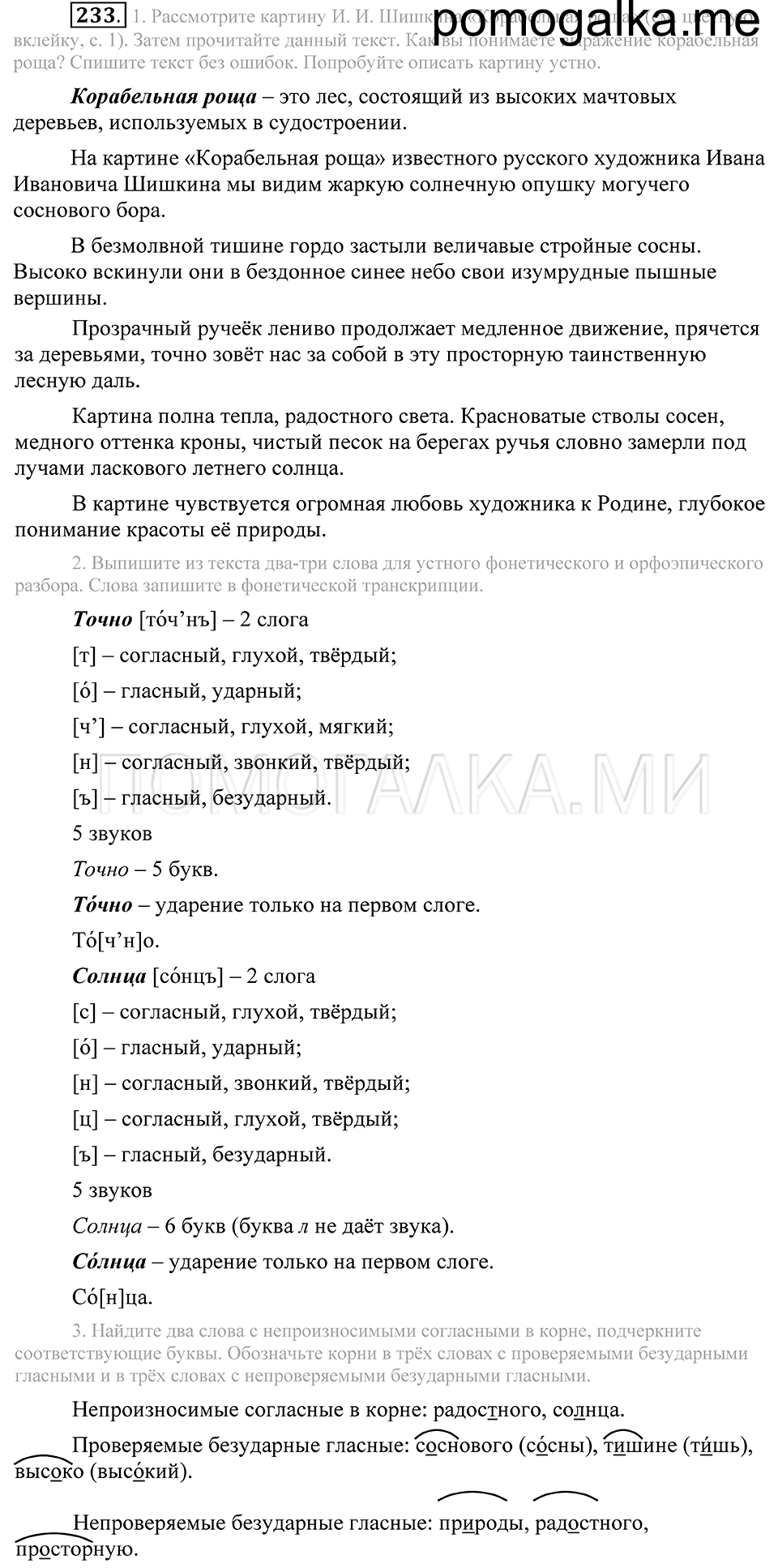 Упражнение 233 — решение 2