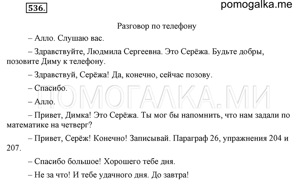Упражнение 536 — решение 2