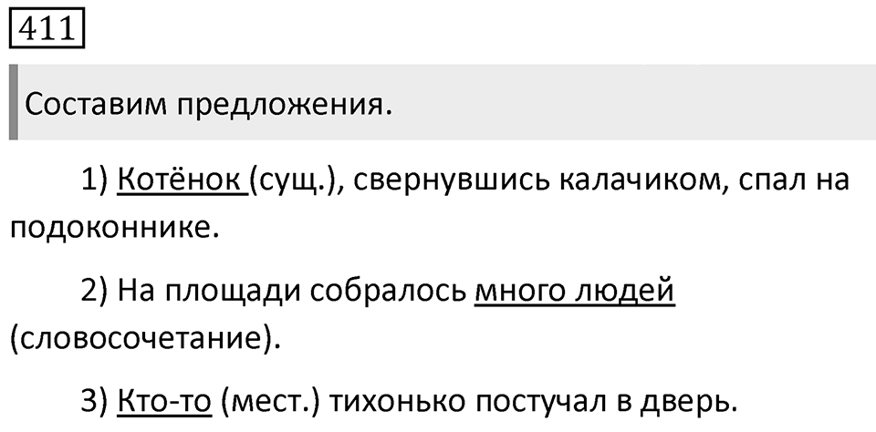Упражнение 411 — решение 1
