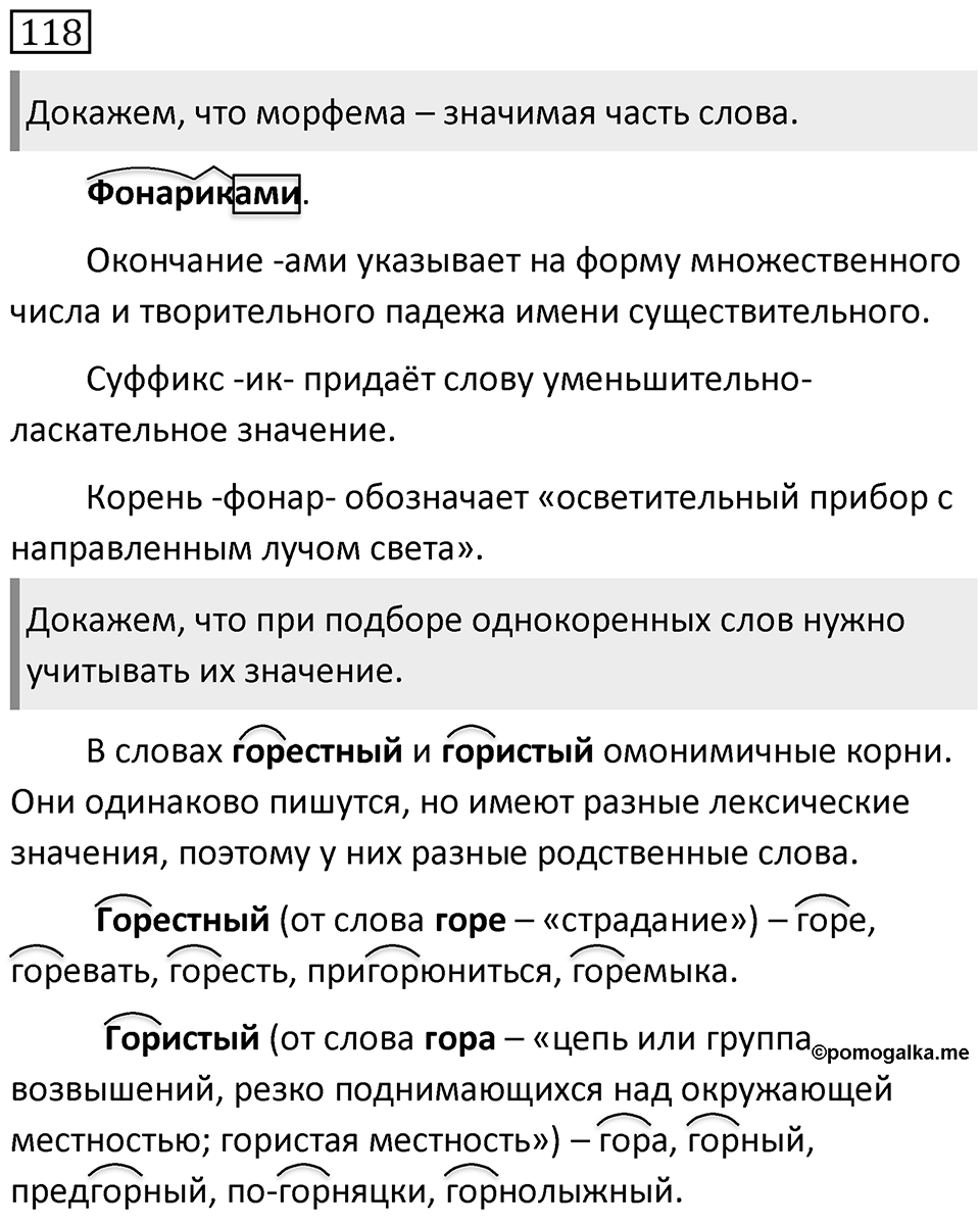 Упражнение 118 — решение 1