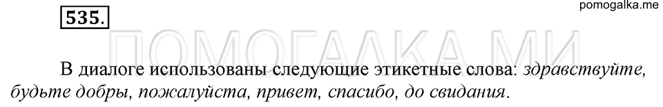 Упражнение 535 — решение 2