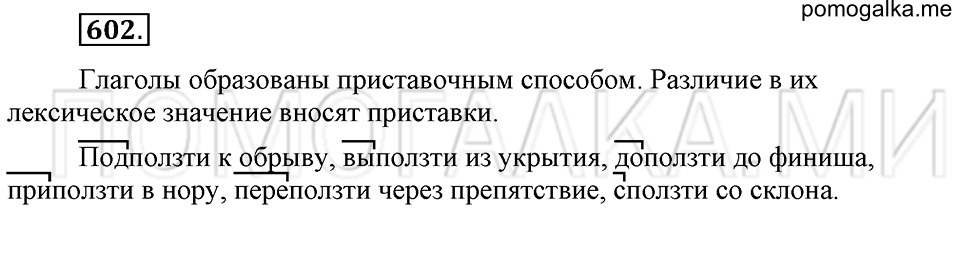 Упражнение 602 — решение 2