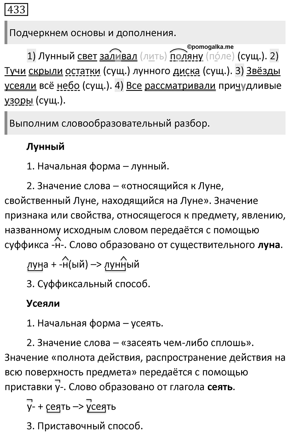 Упражнение 433 — решение 1