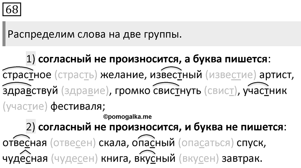 Упражнение 68 — решение 1