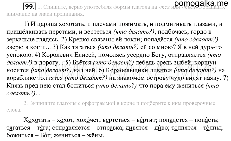 Упражнение 99 — решение 2