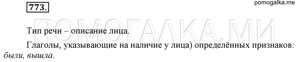 Упражнение 773 — решение 2