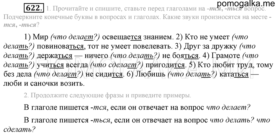 Упражнение 622 — решение 2