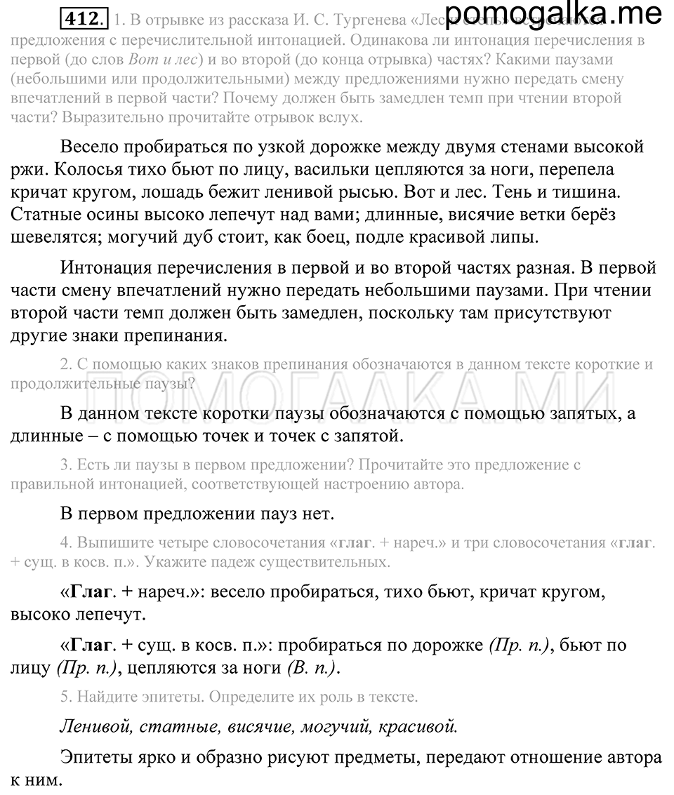 Упражнение 412 — решение 1