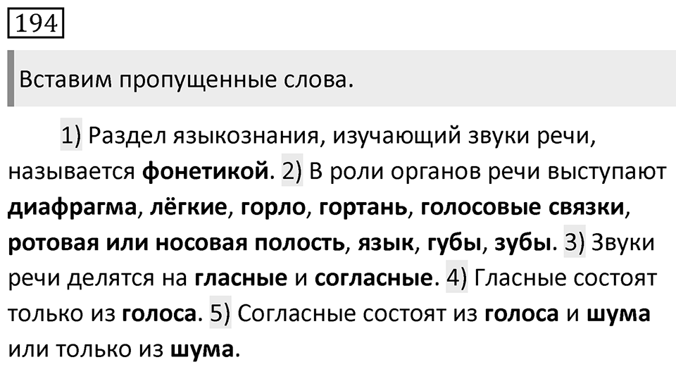 Упражнение 194 — решение 1