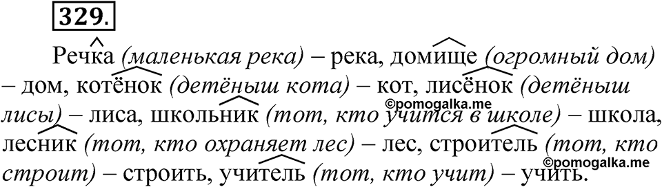 Часть 1 упражнение 329 — решение 1