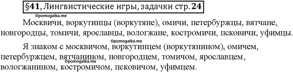 Часть 2. (2) Вопросы к §41 — решение 1