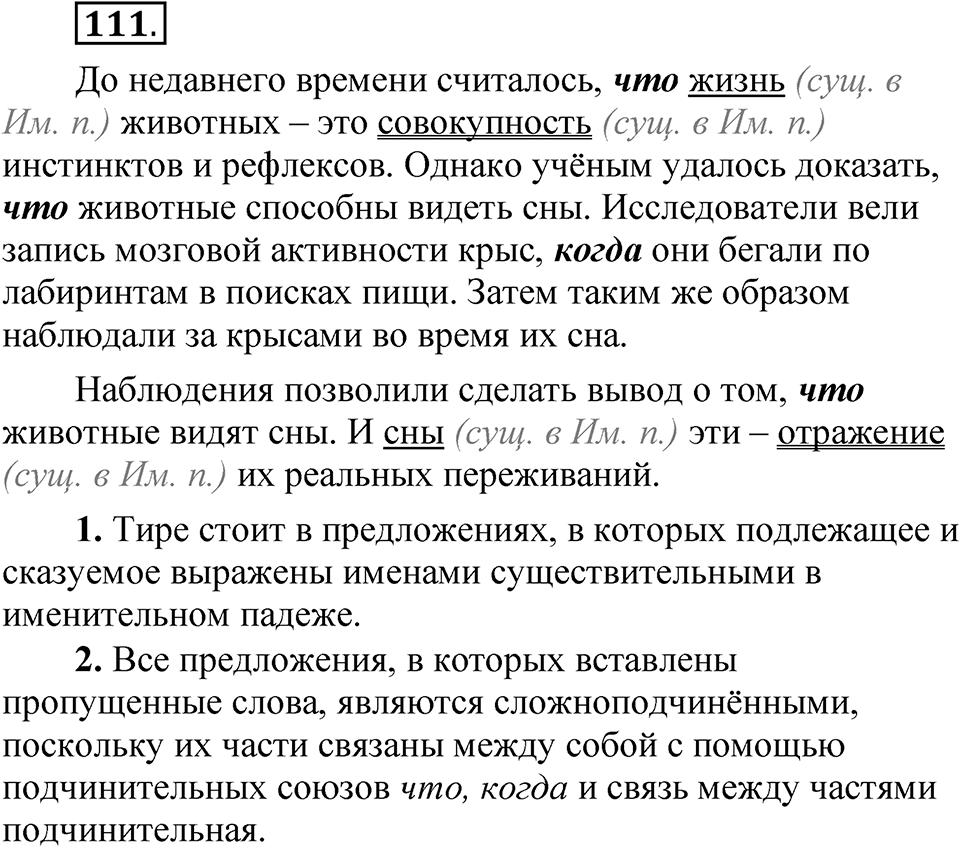 Часть 2 упражнение 111 — решение 1