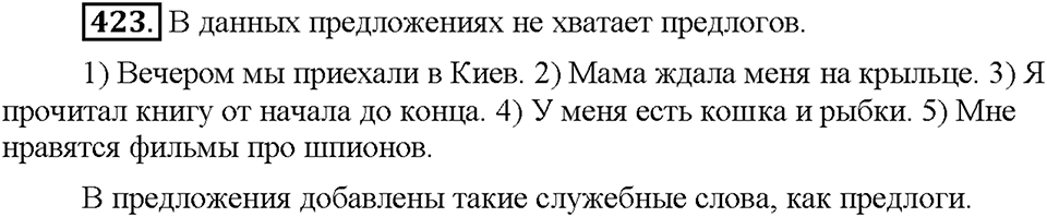 Часть 2. Упражнение 423 — решение 1