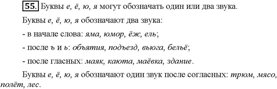 Часть 1. Упражнение 55 — решение 1