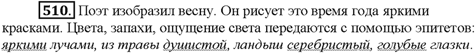 Часть 2. Упражнение 510 — решение 1