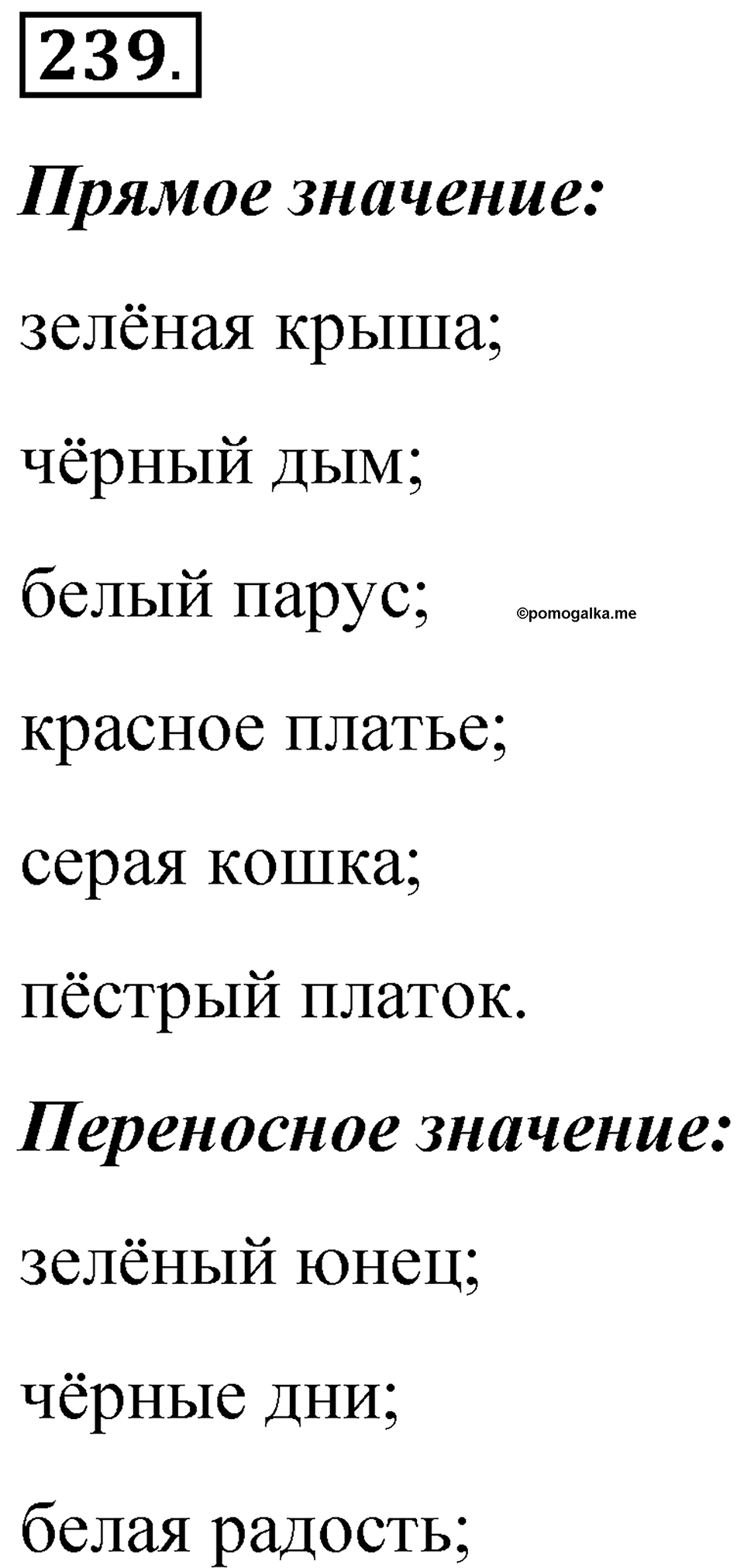 Часть 1 упражнение 239 — решение 1