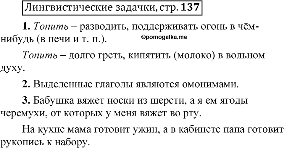 Часть 2 страница 137 Лингвистические задачки — решение 1