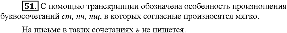 Часть 1. Упражнение 51 — решение 1