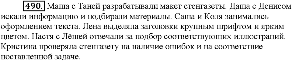 Часть 2. Упражнение 490 — решение 1