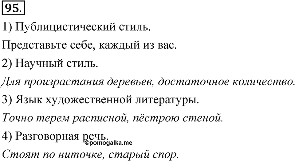 Часть 1 упражнение 95 — решение 1
