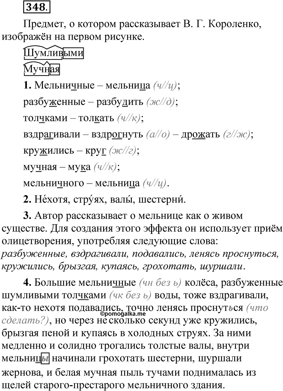 Часть 1 упражнение 348 — решение 1