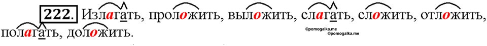 Часть 1. Упражнение 222 — решение 1