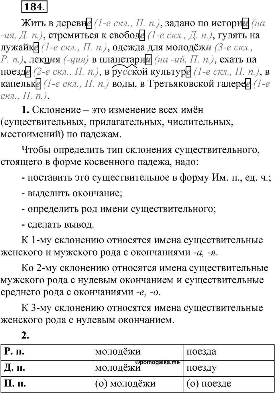 Часть 2 упражнение 184 — решение 1