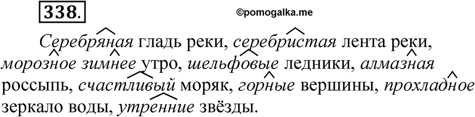 Часть 1 упражнение 338 — решение 1