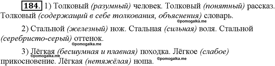 Часть 1. Упражнение 184 — решение 1