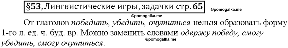 Часть 2. Вопросы к §53 — решение 1