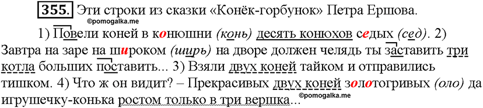 Часть 2. Упражнение 355 — решение 1