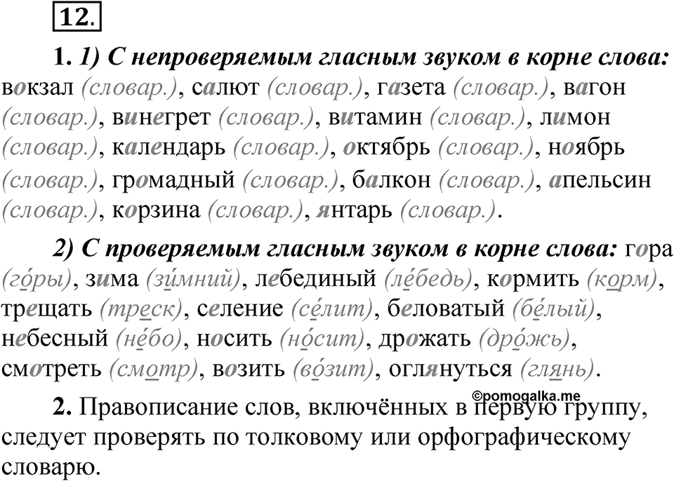 Часть 1 упражнение 12 — решение 1