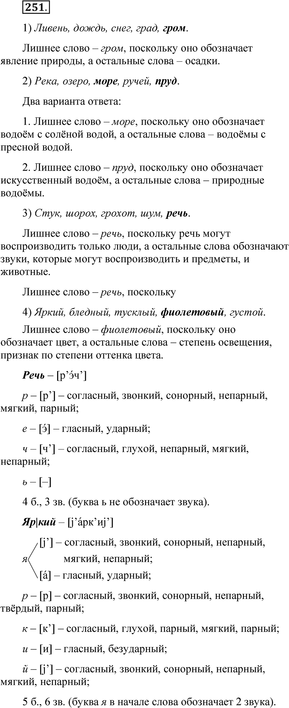 Часть 1 упражнение 251 — решение 1