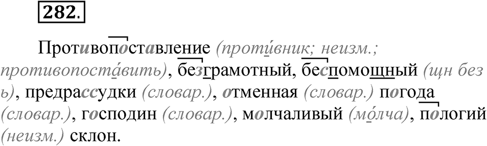 Часть 1 упражнение 282 — решение 1