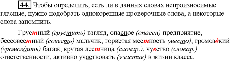Часть 1. Упражнение 44 — решение 1