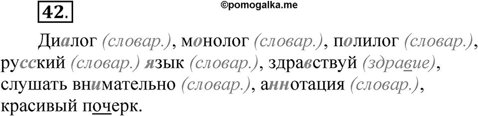 Часть 1 упражнение 42 — решение 1