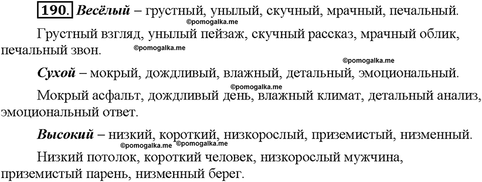 Часть 1. Упражнение 190 — решение 1