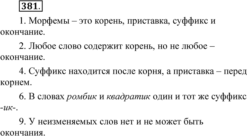 Часть 1 упражнение 381 — решение 1