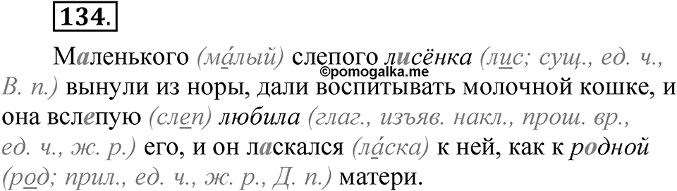 Часть 2 упражнение 134 — решение 1