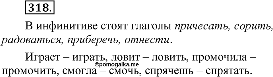 Часть 2 упражнение 318 — решение 1