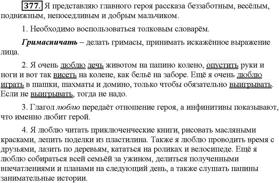 Часть 2. Упражнение 377 — решение 1