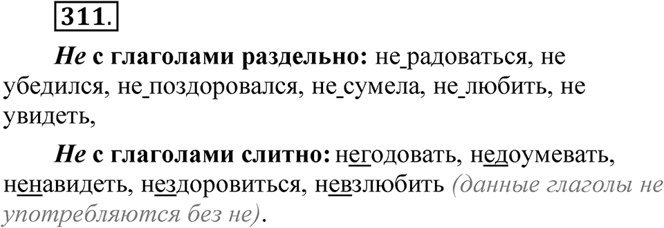 Часть 2 упражнение 311 — решение 1